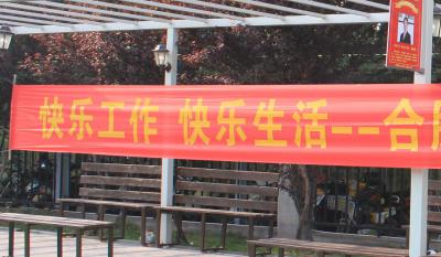 快樂工作、快樂生活——合肥高科2018運(yùn)動嘉年華 ——同心協(xié)力、“繩”采飛揚(yáng)